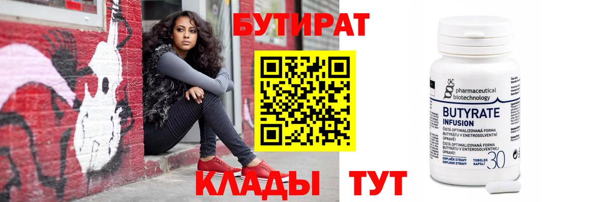БУТИРАТ вода Магадан