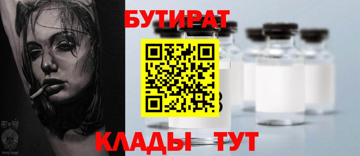 БУТИРАТ  Бутират бутик  Вход с VPN  Магадан 