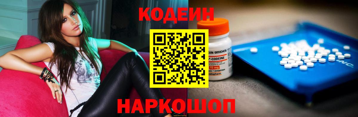 Кодеиновый сироп Lean напиток Lean (лин)  Кодеиновый сироп Lean Purple Drank  Магадан  Вход с VPN 