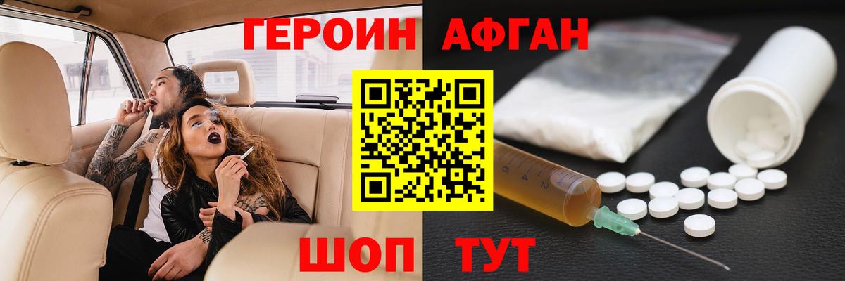 ГЕРОИН герыч Магадан